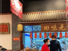-仁和四季涮肉馆(天坛南门店)