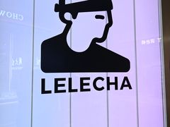 -LELECHA乐乐茶(新街口大洋店)