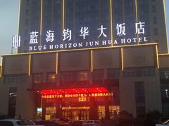 -蓝海钧华大酒店