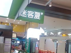 -迷客夏Milksha(无锡苏宁店)