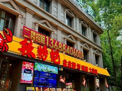 -辣螃铠盆盆蟹大排档(海昌店)