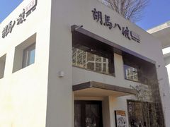 门面-胡马八破·川菜小馆(高新万达店)