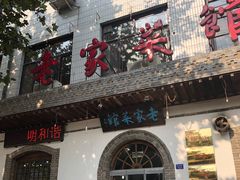 门面-老家菜馆(正定店)