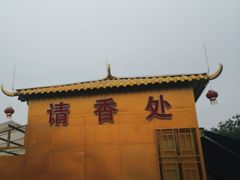 -广州莲花山旅游区