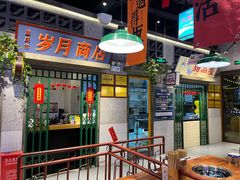 -楠火锅(昆山金鹰店)