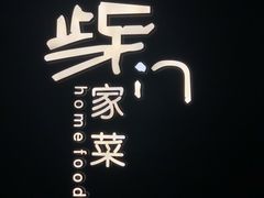 -東舍食唐精品陕菜馆