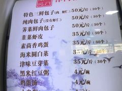 -津门张记包子铺(华昌道店)