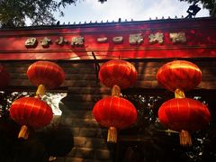 门面-顺承小院儿