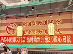 -匠熙小馆(崇文门店)
