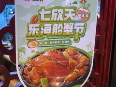 -七欣天香辣蟹火锅(扬州望月路店)
