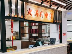 -八合里牛肉火锅(八合里总店)