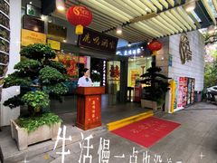-鹿鸣酒家(越秀店)