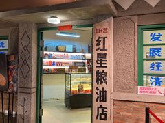 门面-和平菓局(王府井店)