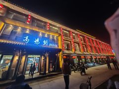 -高玛纳驴肉火烧(河间总店)