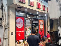 -凤城康记饭店