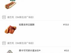 -星巴克(厦门SM新生活广场店)
