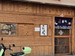 -KITON喜豚(清晖园店)