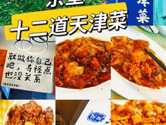 -京皇十二道天津菜(蒲黄榆店)