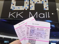 -博纳UA影城(KK Mall IMAX店)