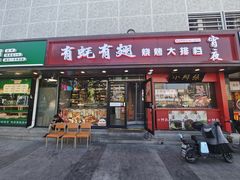 -有蚝有翅烧烤大排档·宵夜(右安门店)