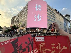 -金湘权老长沙酱板鸭(印象汇步行街店)