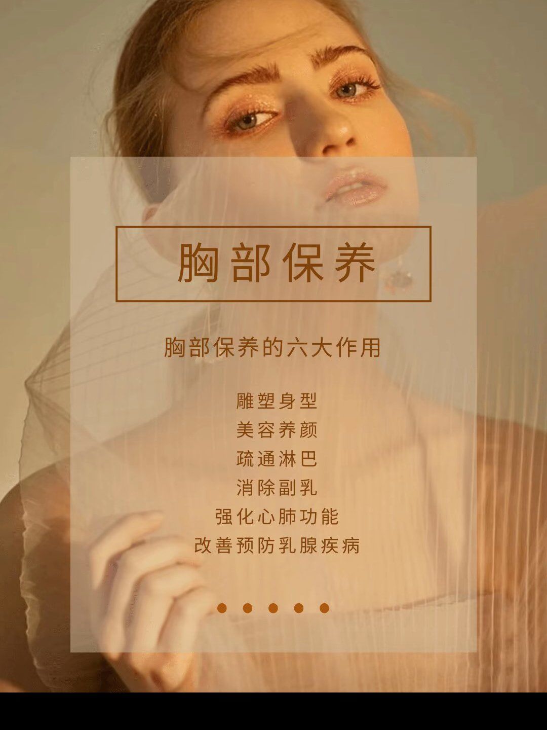 堆积过多就会造成增生结节
坚持胸部保养可疏通胸部经络,预防乳腺