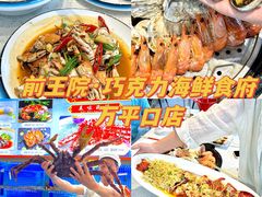-前王院•巧克力海鲜市集餐厅(万平口店)