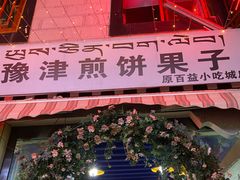 -冷峰马家鸡蛋牛奶醪糟(八朗学五巷店)