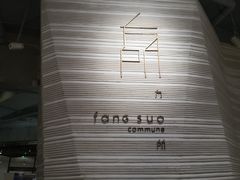 -方所(华润万象城店)