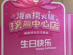 -海底捞火锅(璞丽中心店)