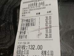 账单-全启和美食(由由店)