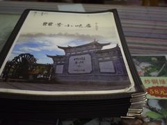 -88号小吃店·经典云南菜·地道纳西美食