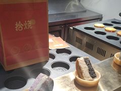 -拾烧·古法手作车轮饼(西直门凯德茂店)