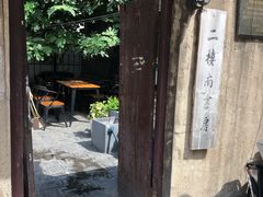 -二楼南书房