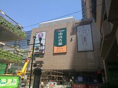 门面-中百仓储超市(漫时区店)