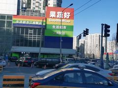-果蔬好(江南赋店)