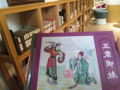 -我嘉书房(南翔名士居店)