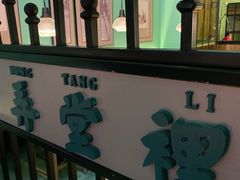 -弄堂里(阿里西溪A区店)