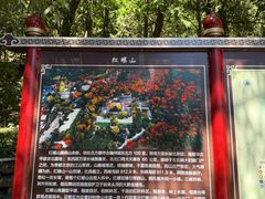 -红螺寺