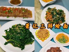 -萧记三鲜烩面(黄河路店)