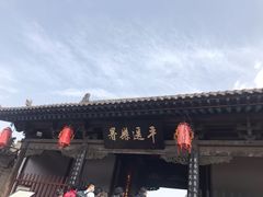 -平遥县衙