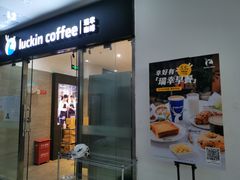 门面-瑞幸咖啡(华创生活广场店)