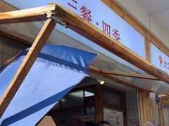 -和众大油条(维明路店)