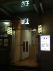 -THE LOG SALON 记录