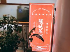 -隆延茶铺(学清路驹然店)