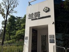 -国家植物园南园