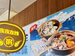 -蚝翅·海鲜粥·烧烤·龙虾季(海曙天一店)