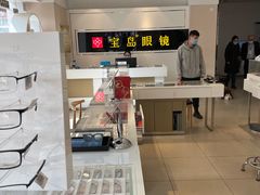 -宝岛眼镜·星创视光中心(威海路店)