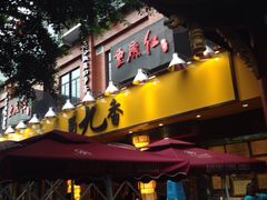蜀九香火锅酒楼(彩虹店)-蜀九香火锅(彩虹店)