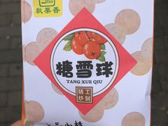 -秋栗香(地安门店)
